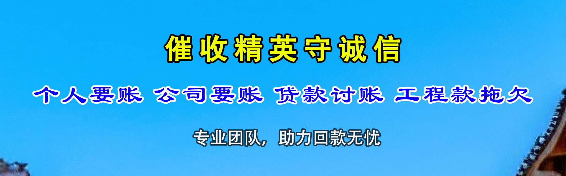岱山要债公司